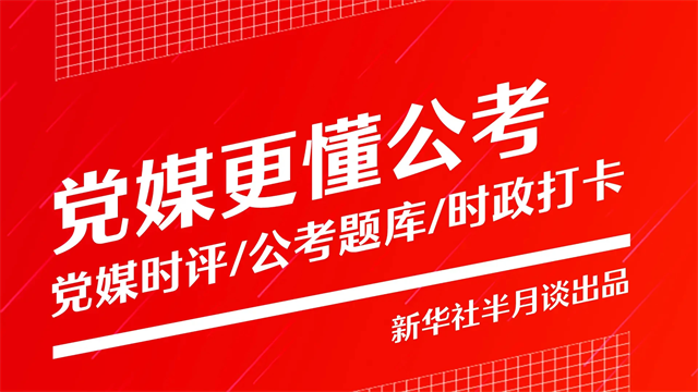 半月談截圖4
