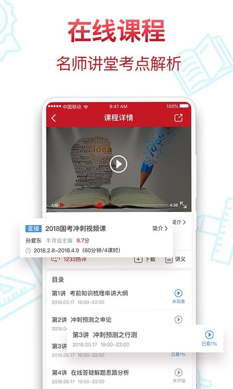 半月談