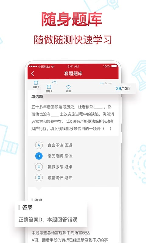 半月談