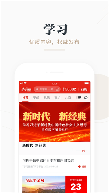 學(xué)習(xí)強(qiáng)國截圖2