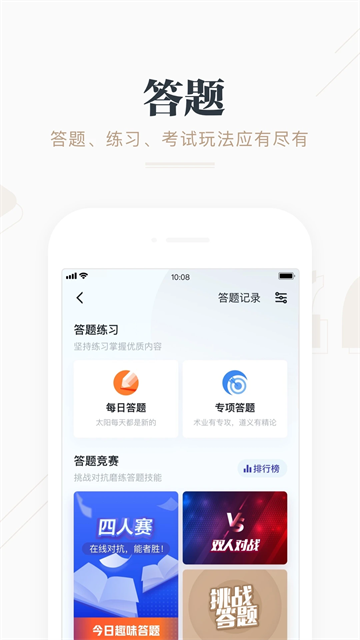 學(xué)習(xí)強(qiáng)國截圖4