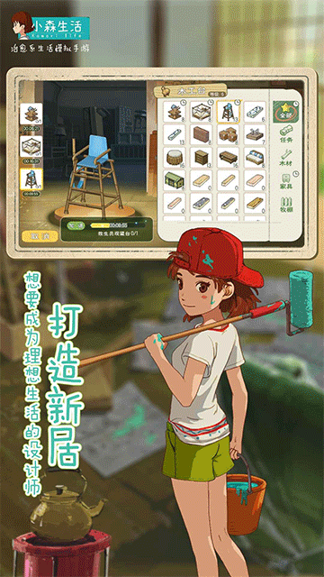 小森生活手游截圖6