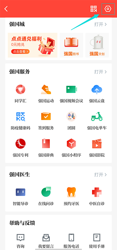 學(xué)習(xí)強(qiáng)國