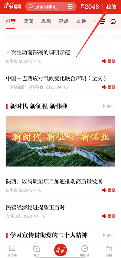 學(xué)習(xí)強(qiáng)國