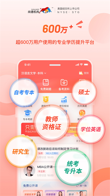 尚德機(jī)構(gòu)截圖2