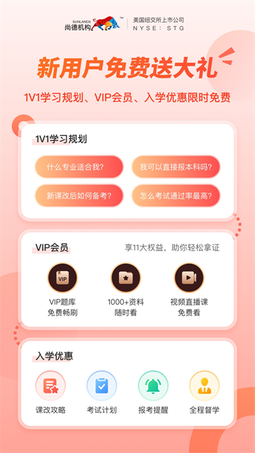 尚德機(jī)構(gòu)截圖4