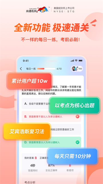 尚德機(jī)構(gòu)截圖3