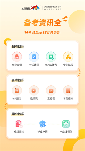 尚德機(jī)構(gòu)截圖5