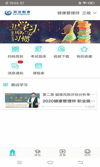 百龍教育截圖1