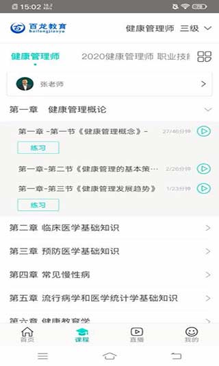 百龍教育截圖2