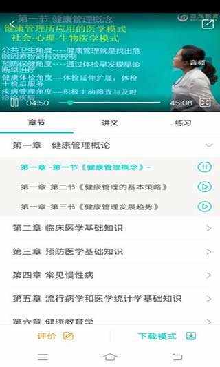 百龍教育截圖4