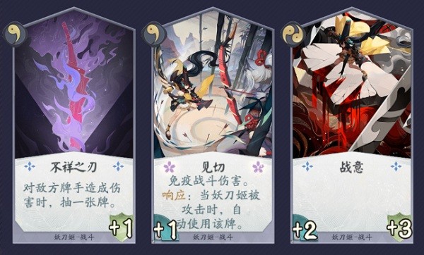 陰陽師百聞牌手游
