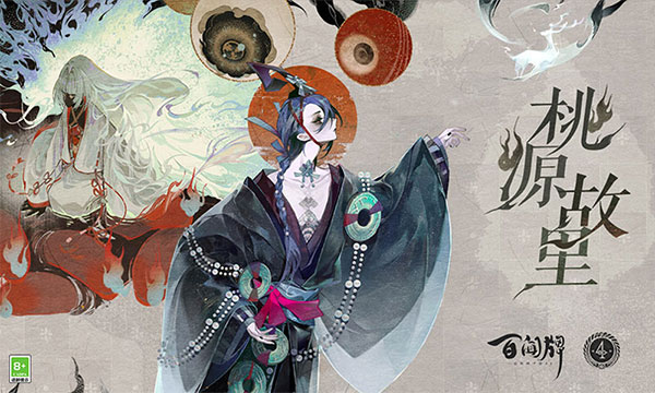 陰陽師百聞牌手游