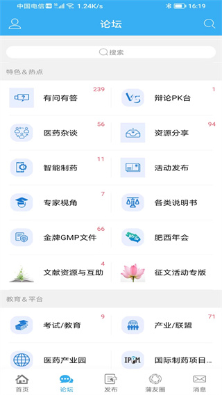 蒲公英制藥截圖1