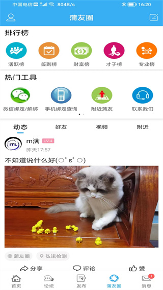 蒲公英制藥截圖3