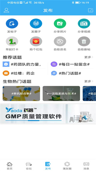 蒲公英制藥截圖4
