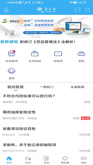 蒲公英制藥截圖5