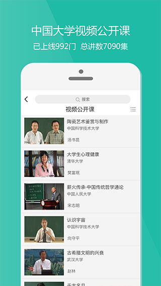 愛課程截圖2