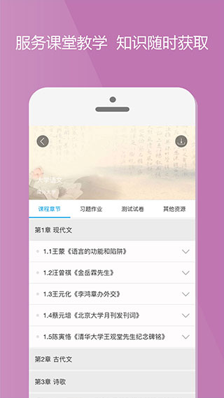 愛課程截圖4
