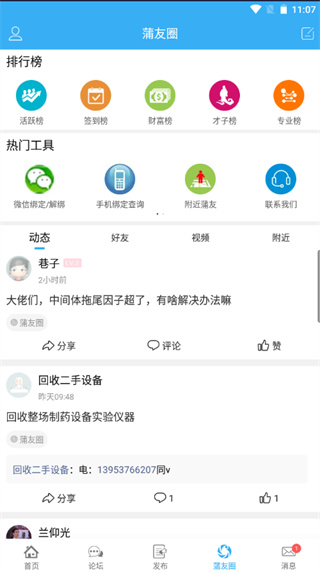 蒲公英制藥