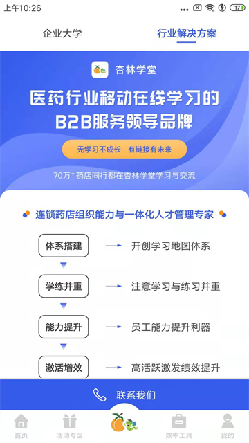 杏林學(xué)堂Pro截圖2