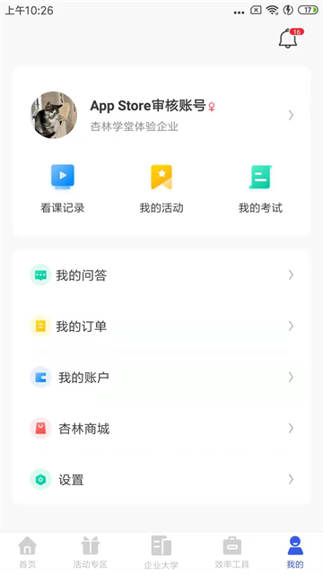 杏林學(xué)堂Pro截圖1