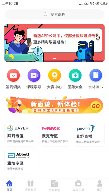 杏林學(xué)堂Pro截圖4