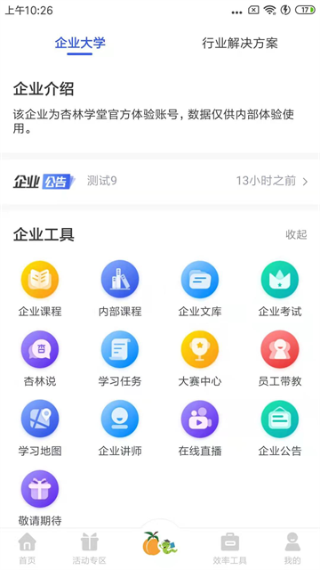 杏林學(xué)堂Pro截圖3