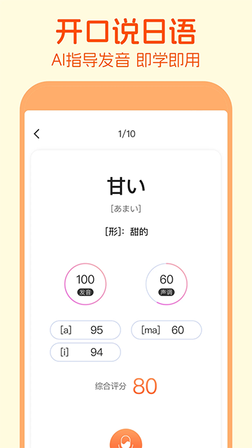 日語(yǔ)五十音圖截圖2