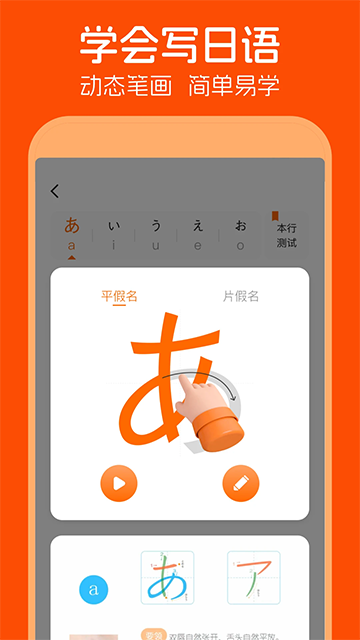 日語(yǔ)五十音圖截圖3