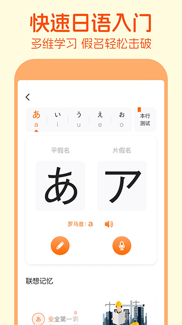 日語(yǔ)五十音圖截圖4