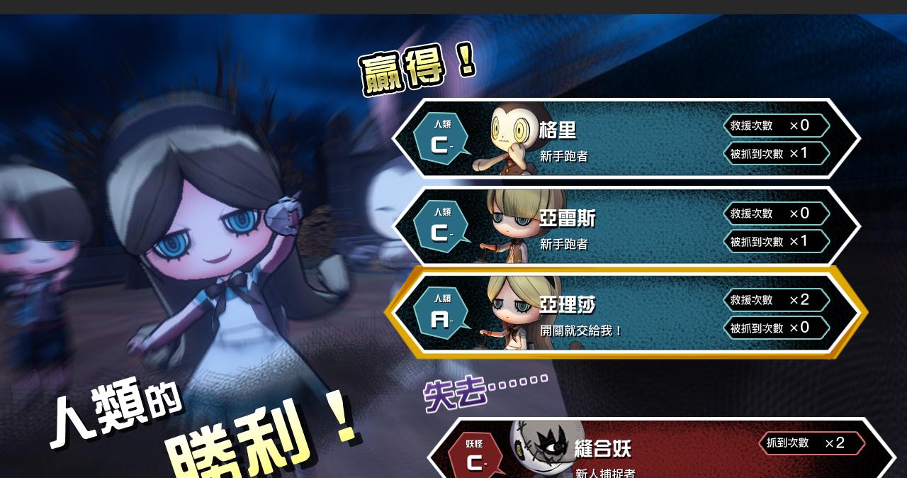妖怪捉迷藏