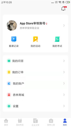 杏林學(xué)堂Pro