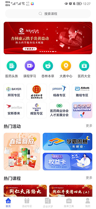 杏林學(xué)堂Pro