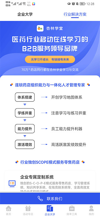 杏林學(xué)堂Pro