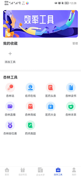 杏林學(xué)堂Pro