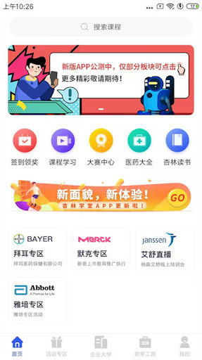杏林學(xué)堂Pro