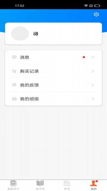i學(xué)截圖2