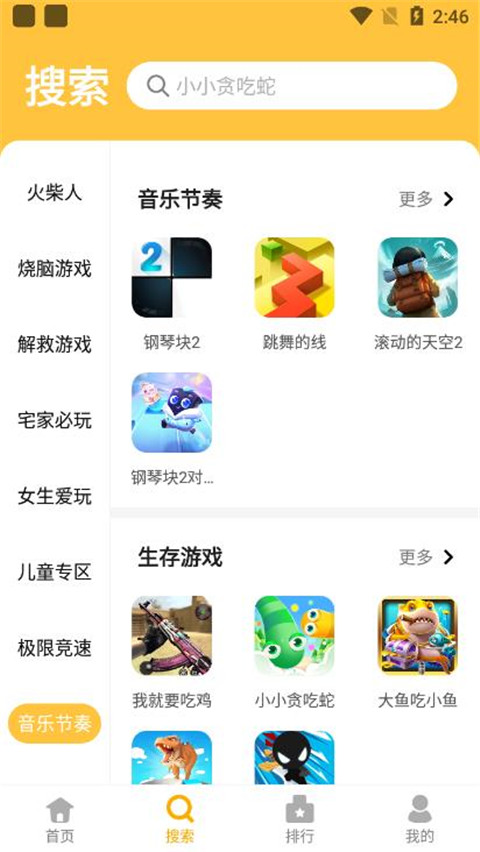 掌上樂園截圖3