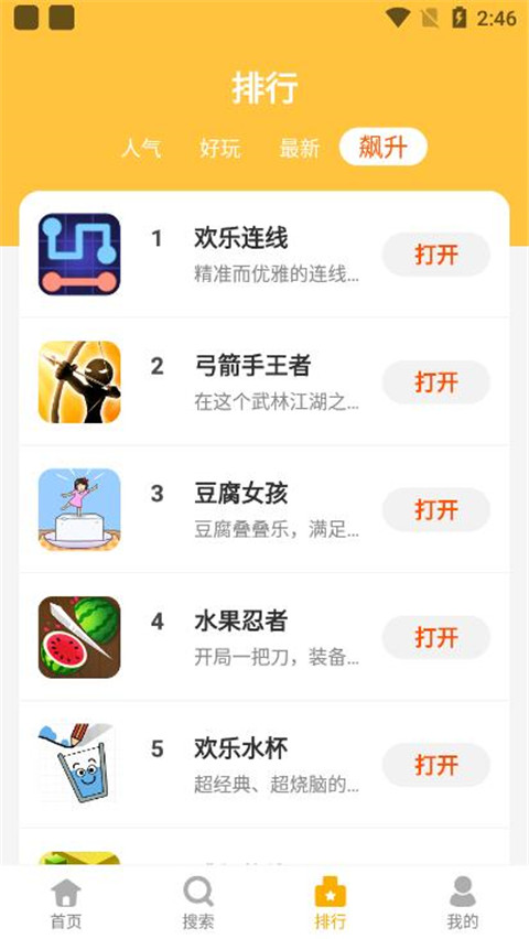掌上樂園截圖2