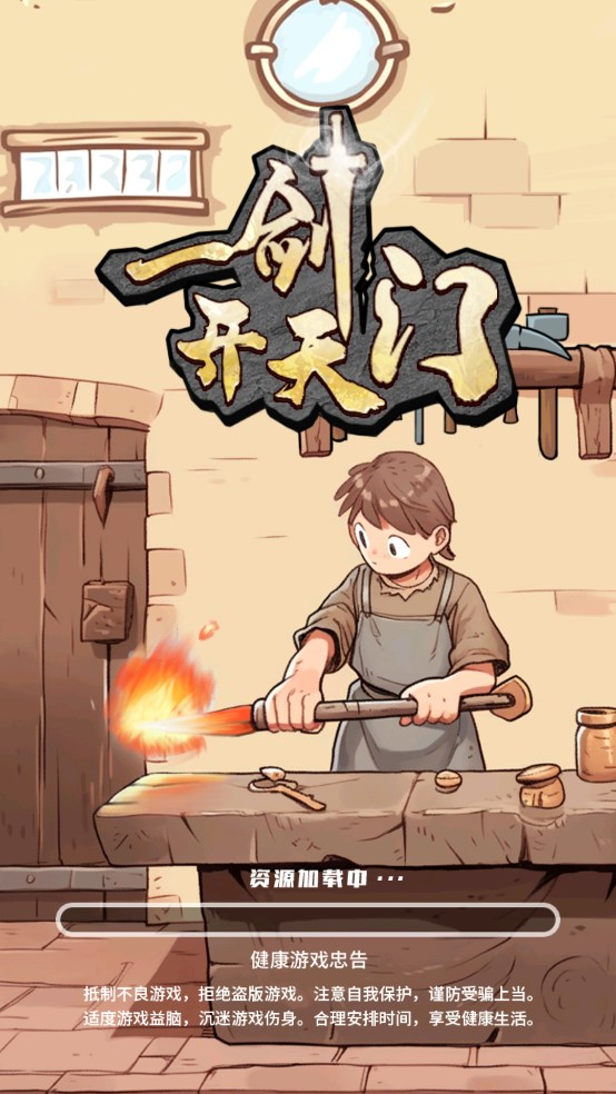 一劍開天門