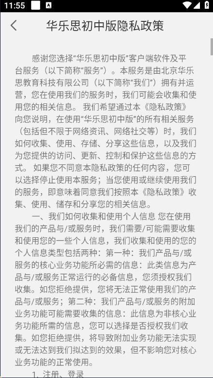 華樂思初中版截圖2