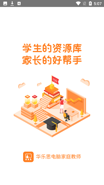 華樂思初中版