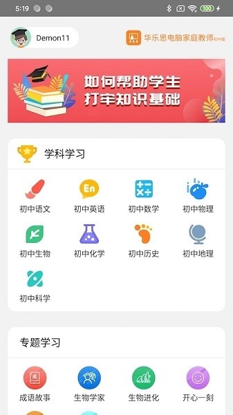 華樂思初中版