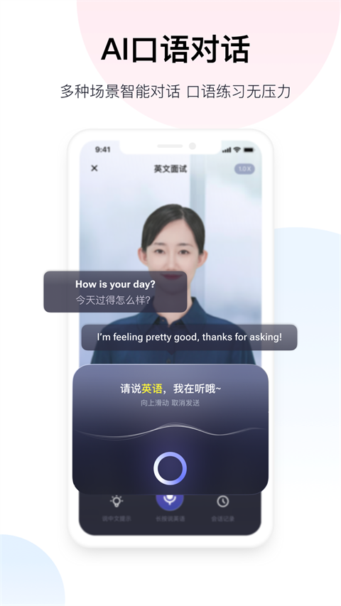 百度翻譯app截圖4