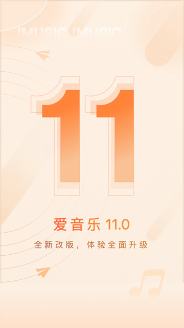 爱音乐彩铃