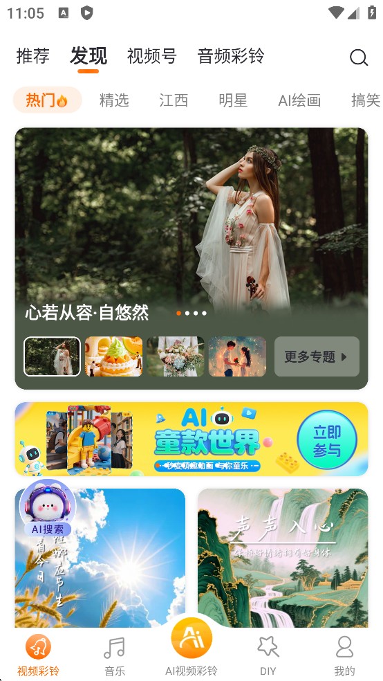 愛音樂彩鈴