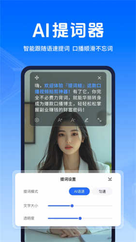 提詞蛙截圖4