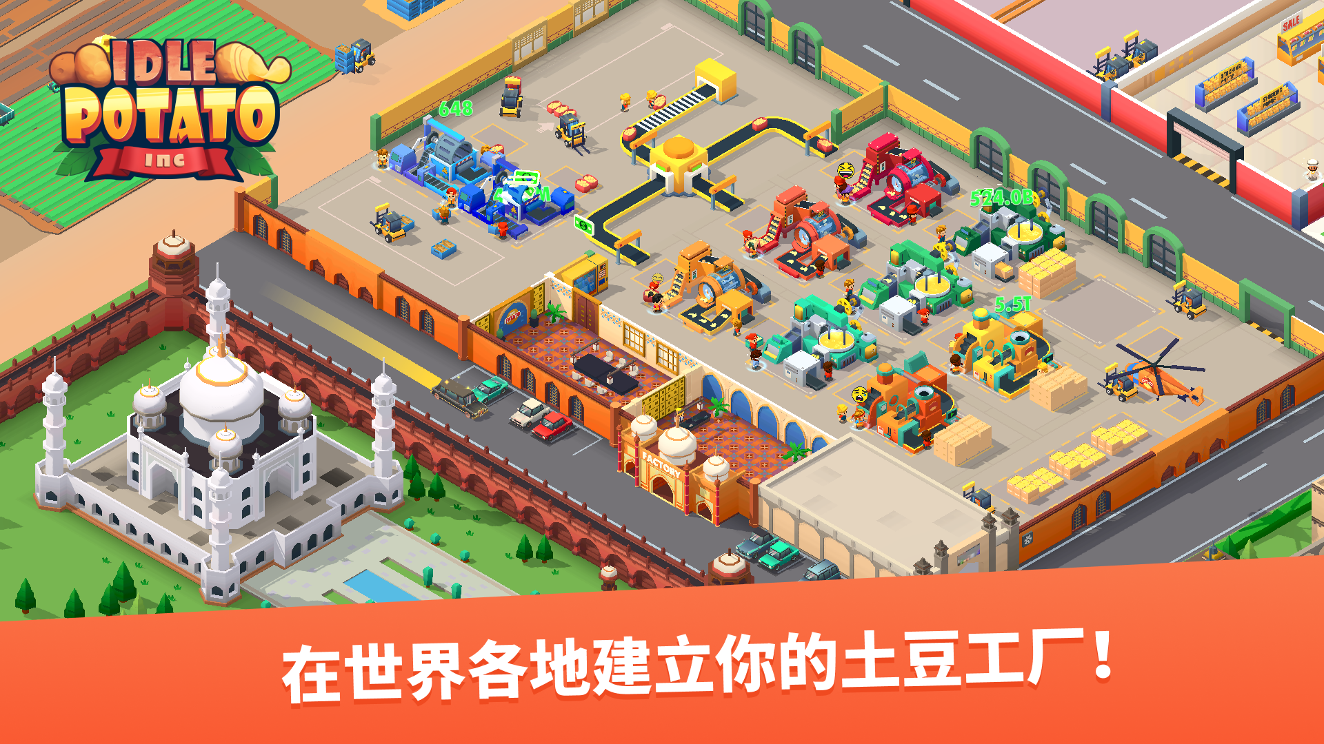 土豆工廠大亨截圖5