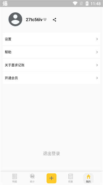 墨求記賬截圖3